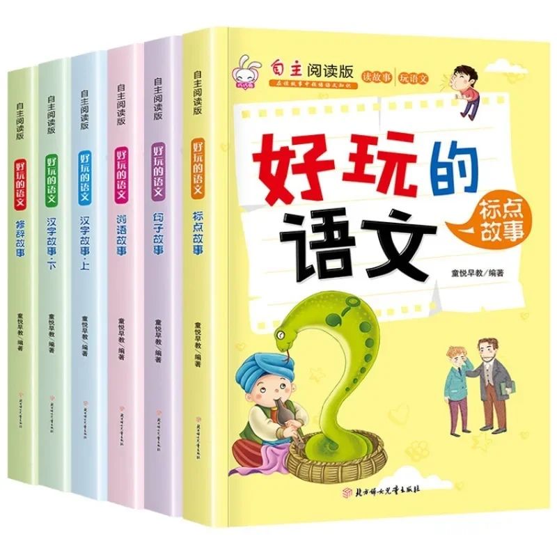 

Fun Chinese Language Reading Books for Primary School Students in Grades 3-6 Outside of Class Chinese Character Stories