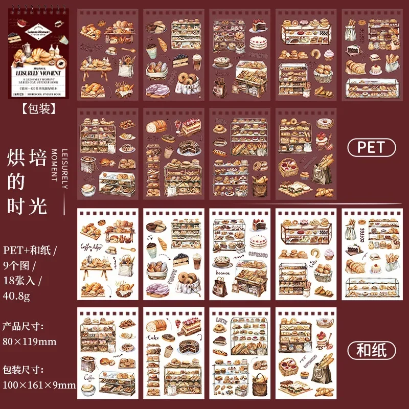 18Pcs 배경 코일 책 여유롭게 순간 일일 듀얼 스티커 애완 동물 종이 생활 재료 스크랩북 패키지 용품 161*100mm