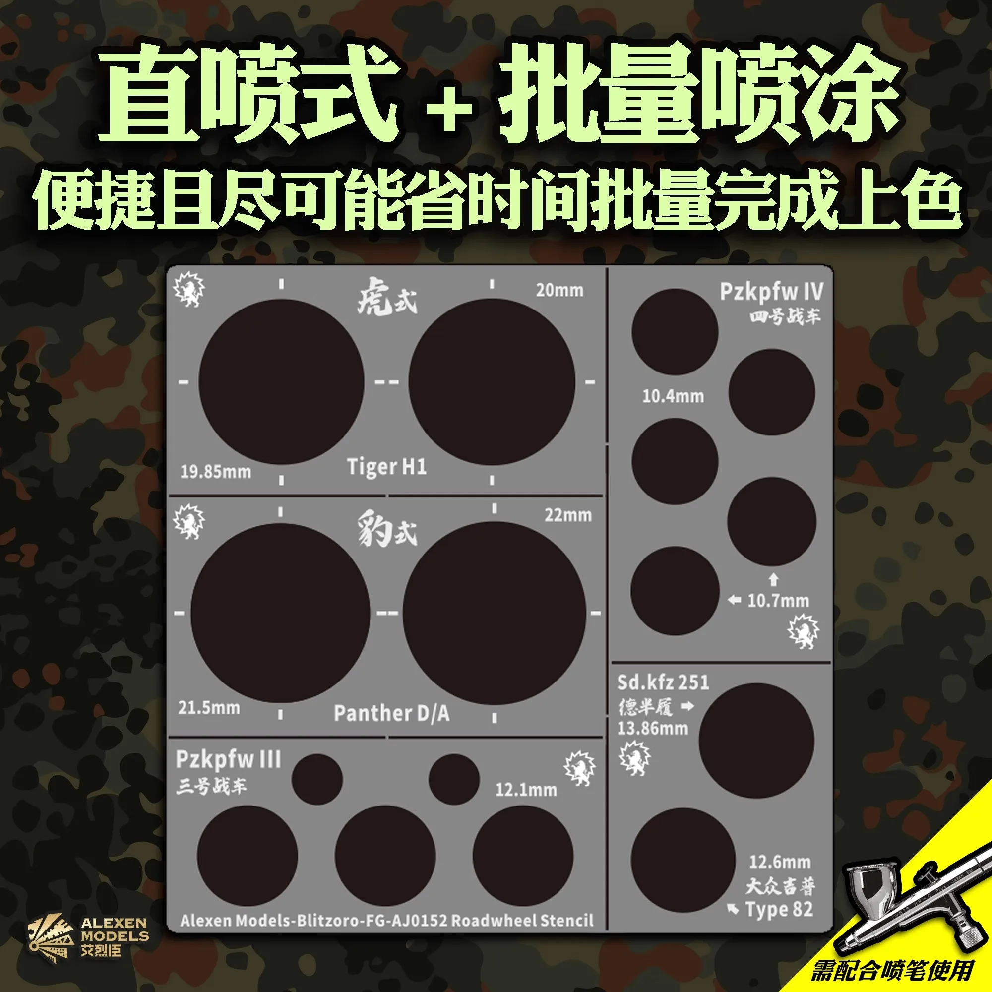 Military Model Modification Tool German Tiger Tank Bearing Wheel Spray Plate Leak 1/32 1/35 3