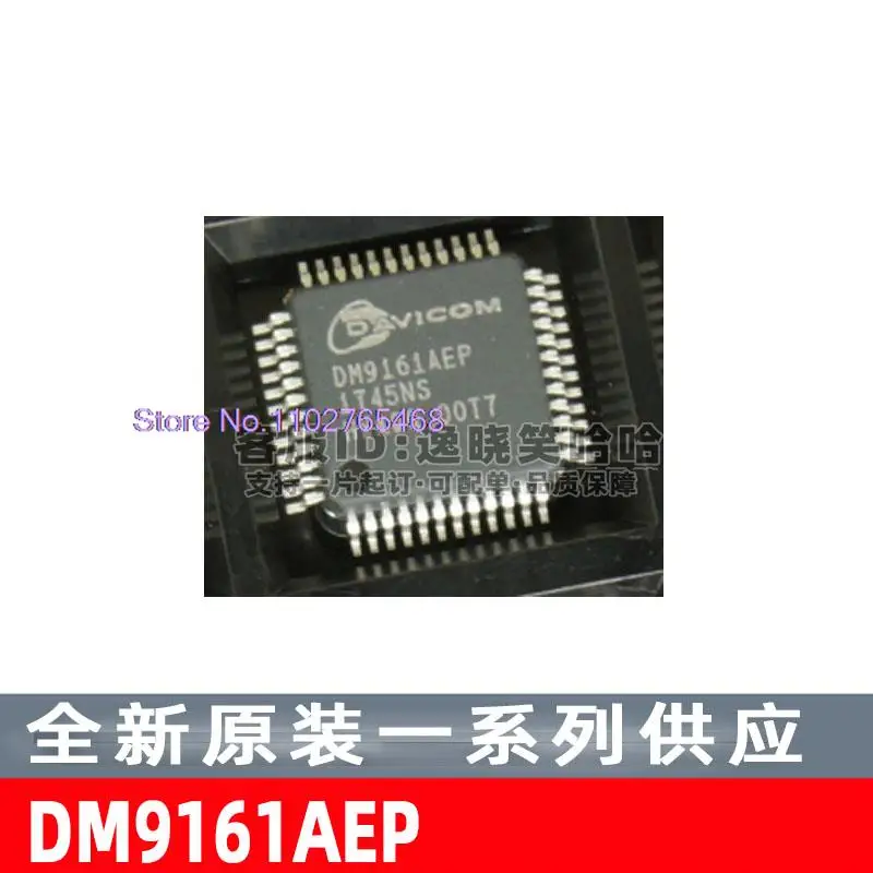

5 шт./партия DM9161AEP QFP48