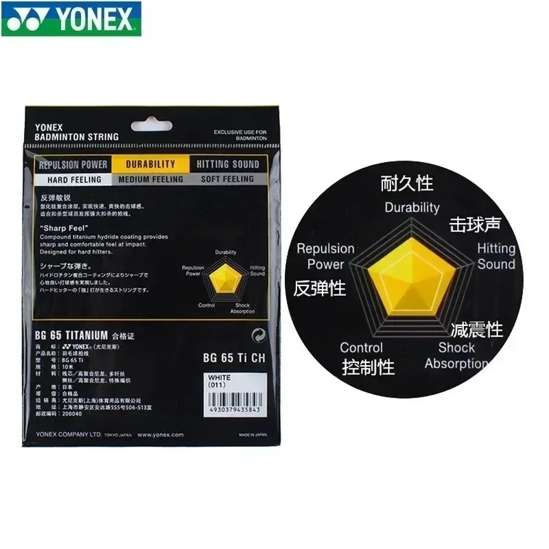 Yonex Badminton Racket String Yy BG65 Ti 0.70mm High Elasticity