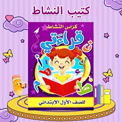 Arabic Language Learning Workbook: Explore Engaging Interior Pages - 1