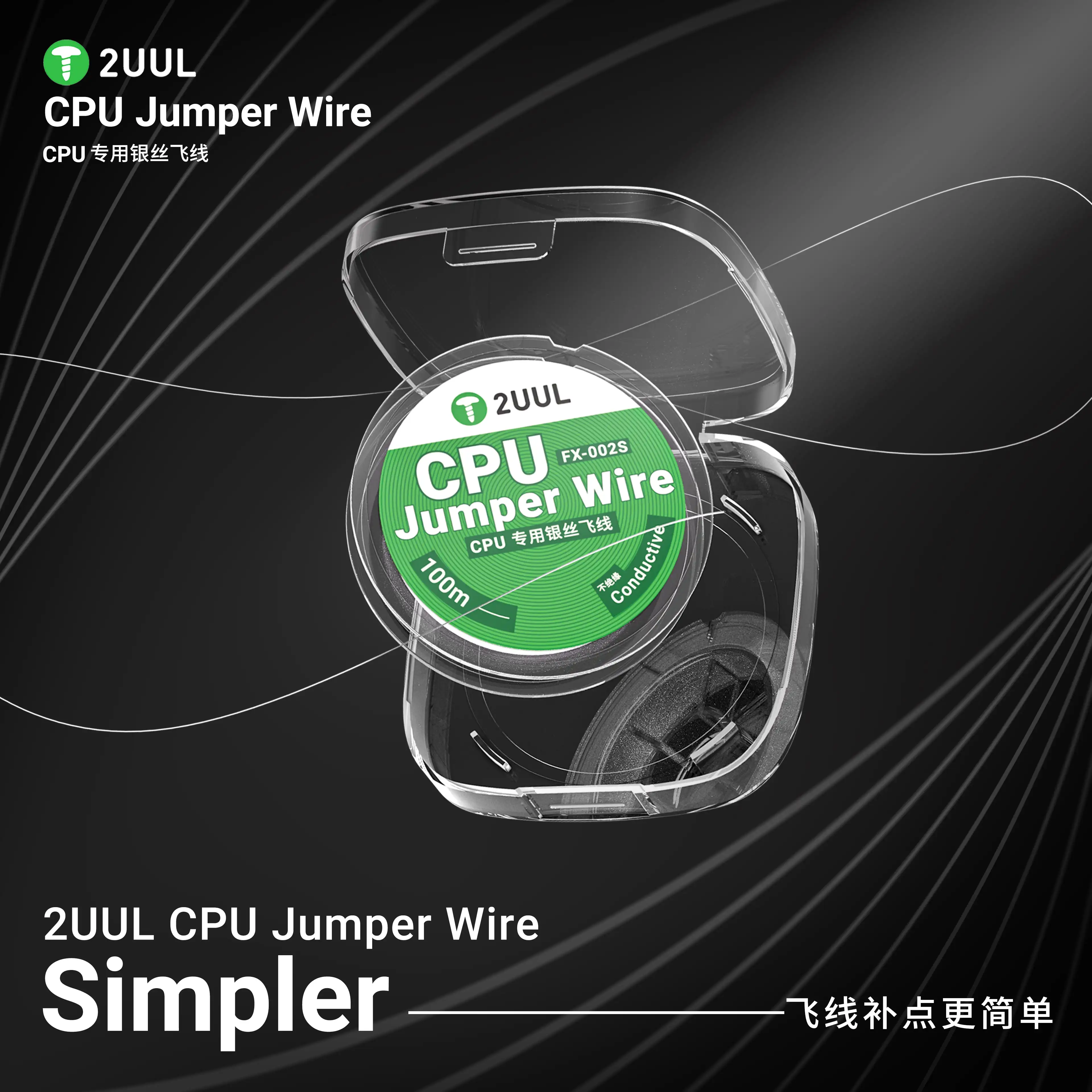 2UUL 0.02MM 고급 은선, 휴대폰 CPU 패드 수리 및 점퍼 와이어 마더보드 지문 문제 해결을 위한 강력한 전도성
