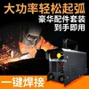 220v Household Industrial Full Set of Accessories Portable Small Voltage Welding Machine Spot Welding Machin Multi-board Machine 4