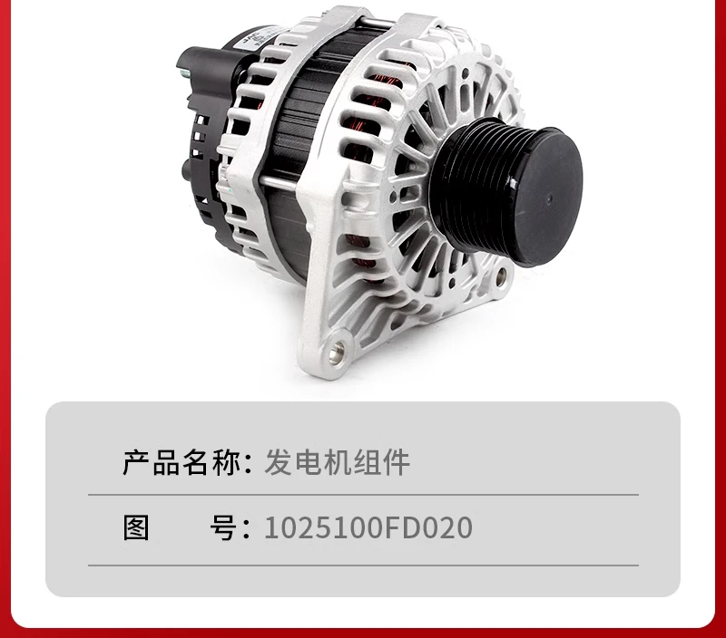 

Jianghuai Xingrui T6, Wutu Shuai Ling Q3Q6, Junling V3V5, Ruijie Te 2.0 engine generator assembly