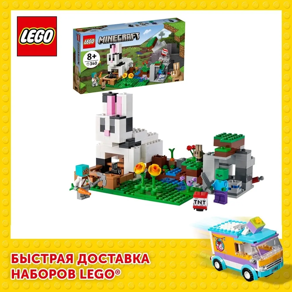 Конструктор LEGO Minecraft 21181 Кроличье ранчо | Игрушки и хобби