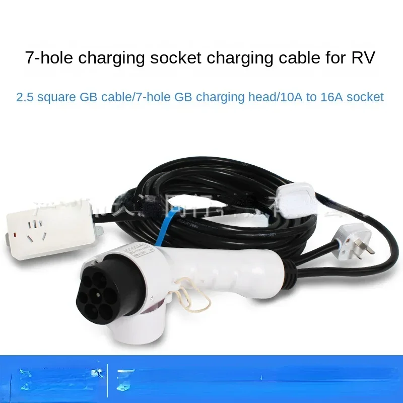 

RV Modification Accessories Car Electric Car Household 7-Hole Charging Cable Charging Suit Socket Plug Borrow Wire