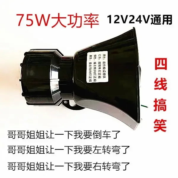 내구성이 뛰어난 형제자매용 24V 대형 트럭 후진 경적, 12V 자동차 음성 맞춤형 개인화 재미있는 프롬프트 개조