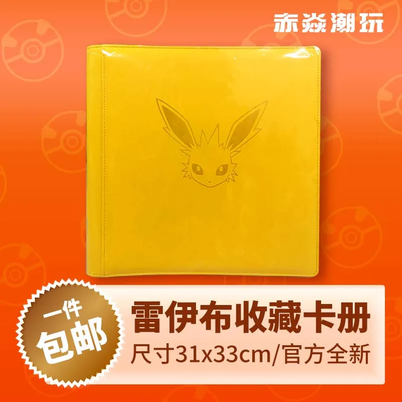 Spiel PTCG Karte Chinesische Ibrahimovic Erweiterte Geschenk Box Hochwertige Reib Feuer Wasser Eeveelution Karte Buch Sammlung Geschenke Spielzeug