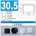 A-30.5mm Black