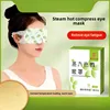 Nanjing Tong Ren Tang Wormwood Steam Eye Mask Moxibustion Heating Eye Protection Sticker Student Sleeping Hot Compress Eye Mask 1