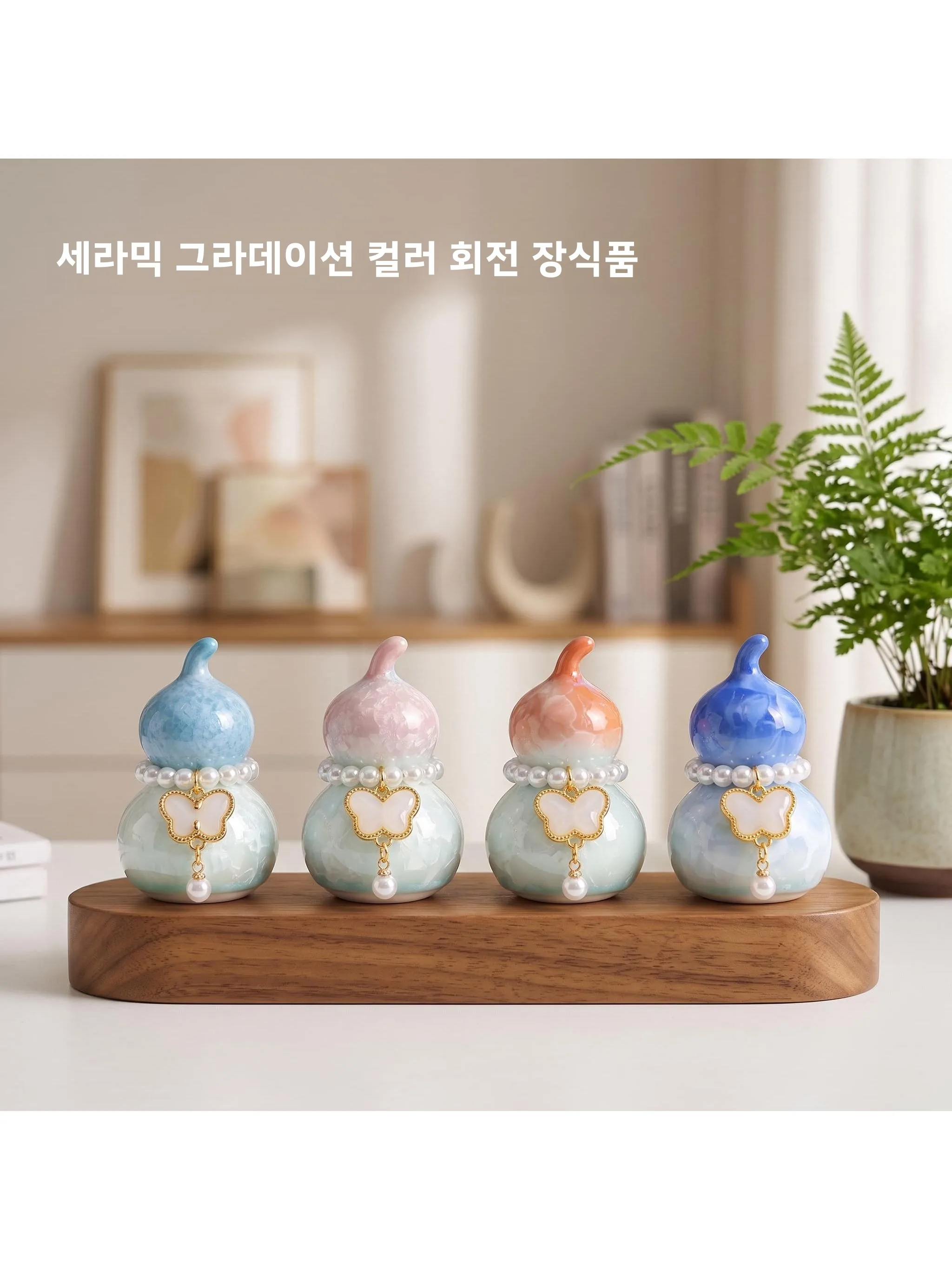 귀여운 세라믹 그라데이션 크리스탈 작은 조롱박 장식 축제 장식품 참 장식품 선..