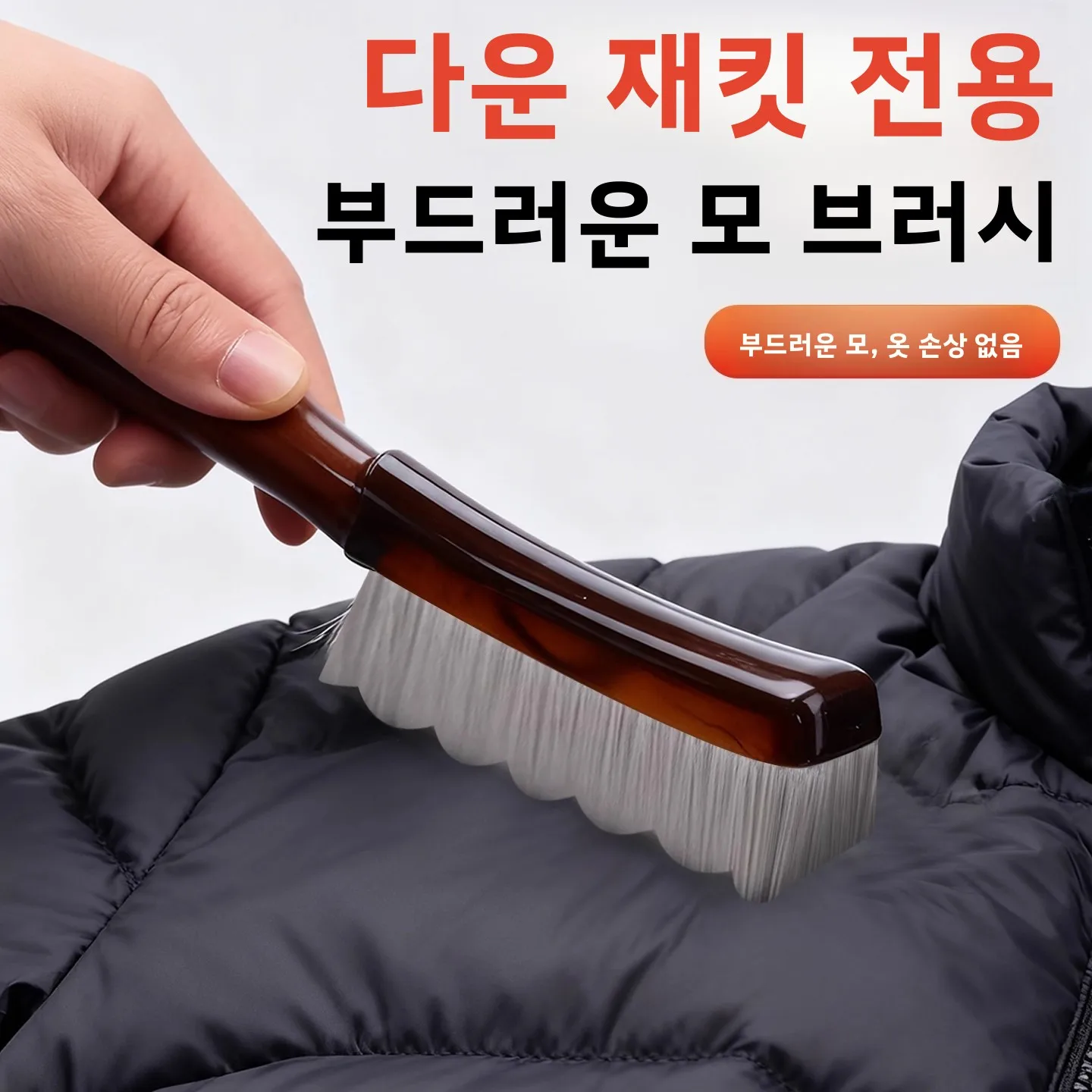 섬세하고 부드러운 솔질 브러쉬, 다운 재킷 및 캐시미어 코트용, 가정용 세탁 도구, 옷과 칼라에 손상을 주지 않음