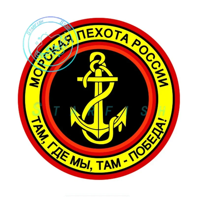 

Wherever We Are in The Russian Marine Corps, There Is Victory! Fun Car Stickers Waterproof and Sunscreen