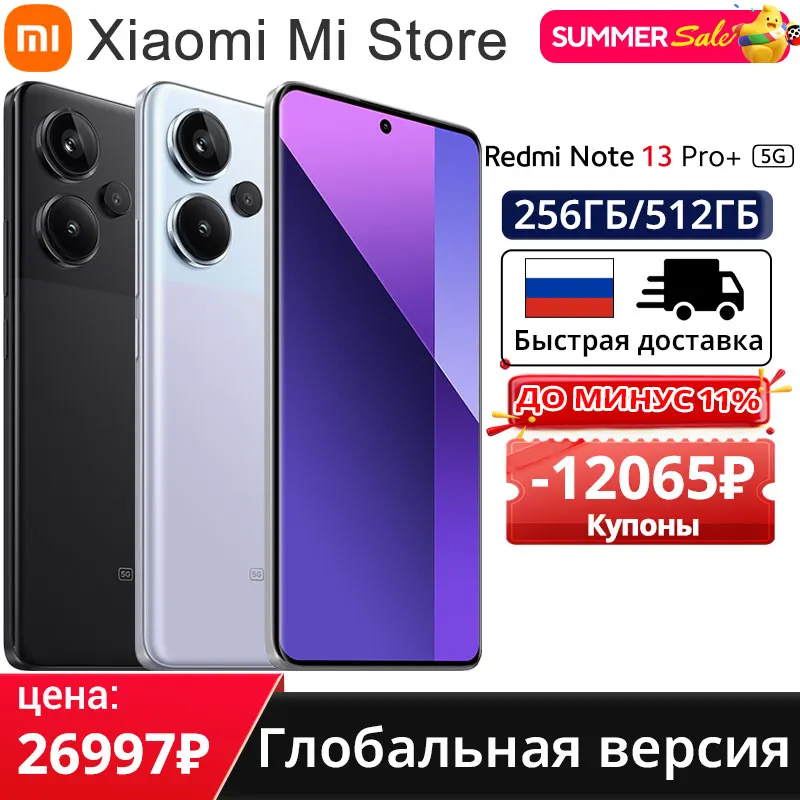 Redmi Note 13 Pro Plus 5G 120 МП OIS камера 1,5 Гц 7200 K изогнутый дисплей MTK Dimensity-Ultra IP68 смартфон
