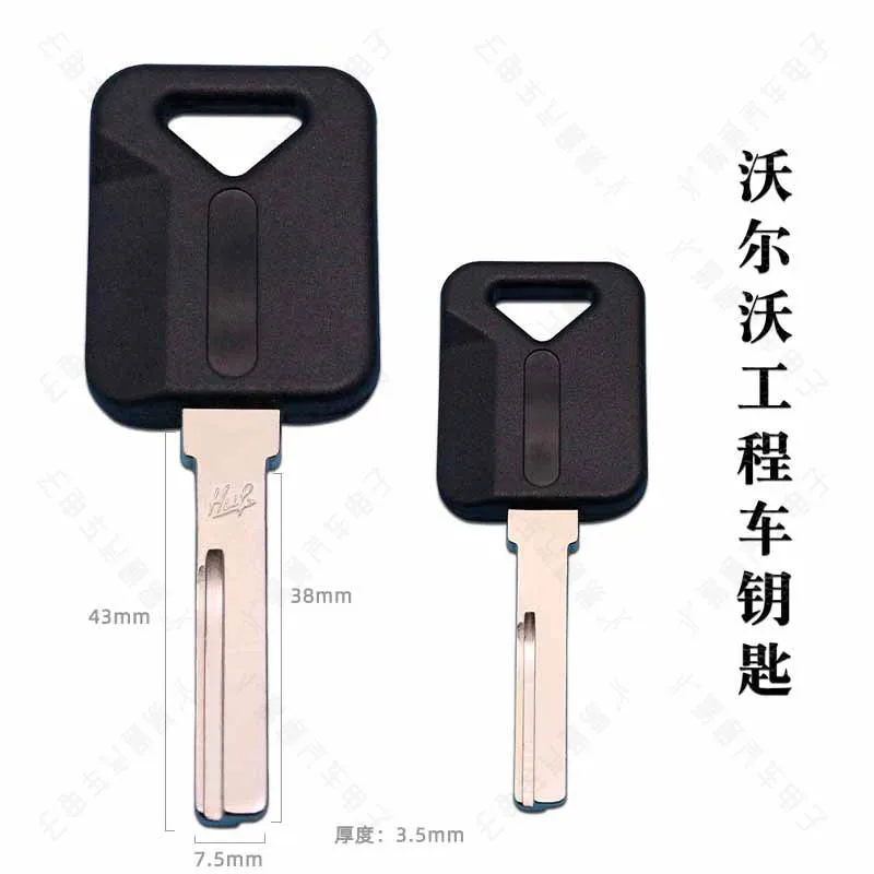 

Suitable for Volvo Engineering car sub-key boutique car straight plate with key embryo plastic handle sub-key case