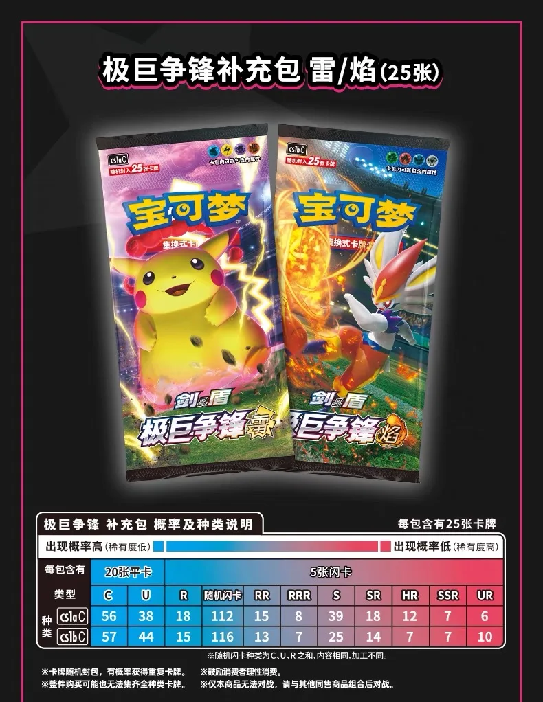 Simplified Chinese Pokemon Interchangeable Card Game PTCG