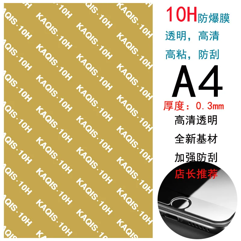 10H A4 Explosion Proof Membrane Laser Cutting High Viscosity Scratch Resistant HD Mobile Phone Self Cutting Flat Film