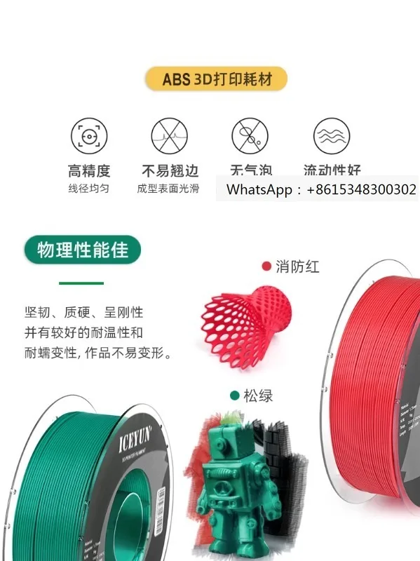 

A-BS 3D printer ABS consumables with high toughness and environmentally friendly FDM material 1.75mm