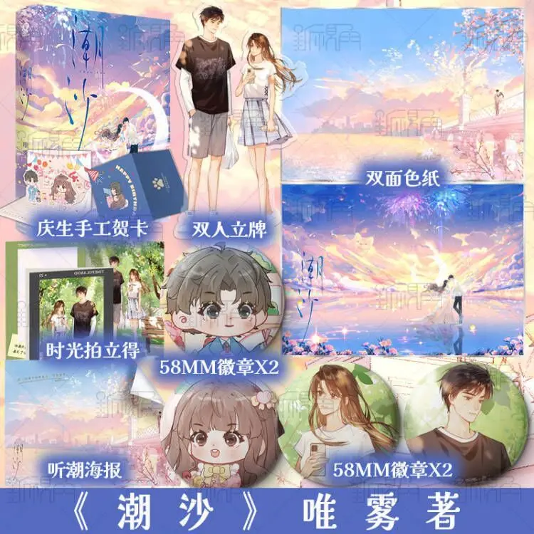 Wei Wu Works 중국 소설 책 Chao Sha Chen Huaixu와 Qin Zhen의 청소년 사랑 이야기, 절묘한 선물