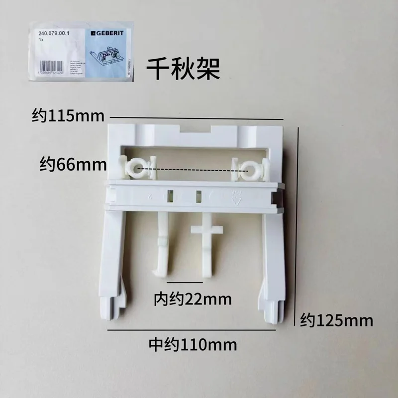 Wall Mounted Toilet, Concealed Water Tank Accessories, Connecting Bridge, Qianqiu Rack, GEBERIT Water Tank Accessories 240.079