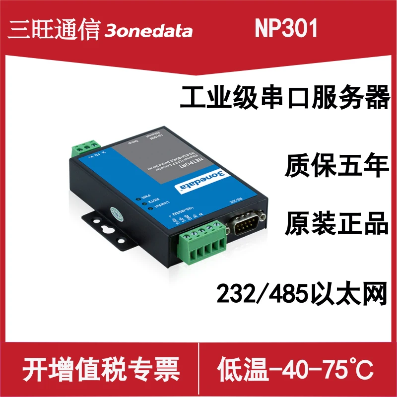

Сервер с последовательным портом NP301, NP311, обновленная версия 485 для Ethernet 232 для Ethernet