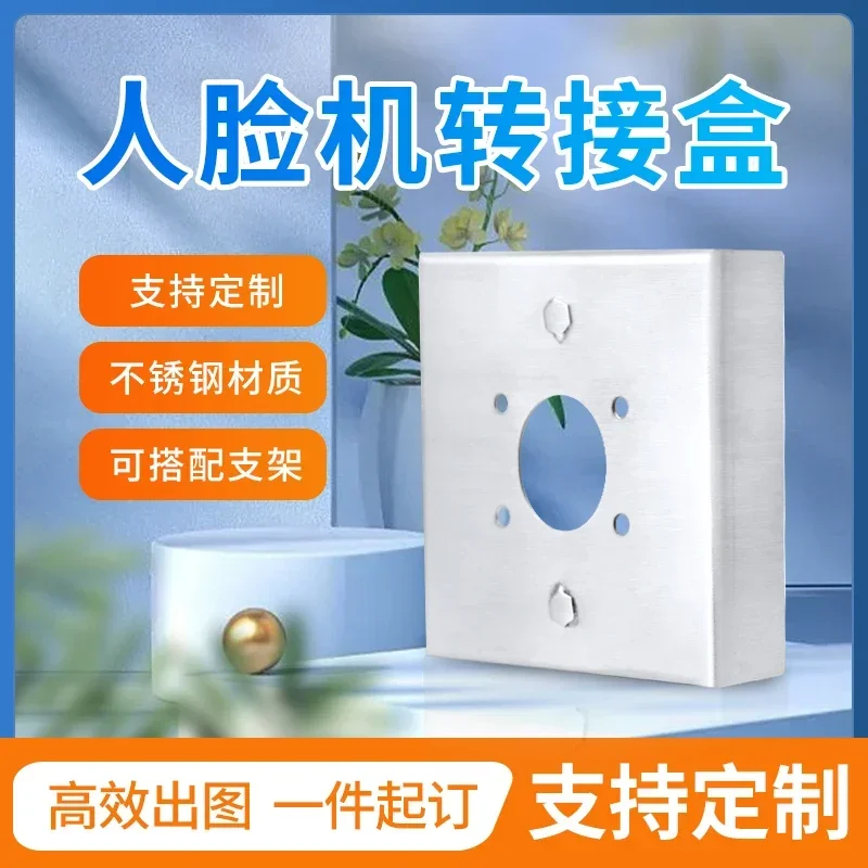 Applicable to D2 accessories 86V face recognition machine bracket adapter box DingTalk attendance