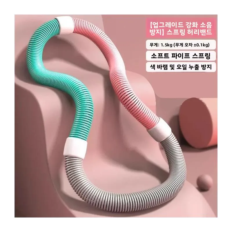 홈 피트니스 스프링 훌라후프 논슬립 소프트 튜브 체중 감량 복부 슬리밍 저소음 무통증 허리 스프링 훌라후프 슬리밍용