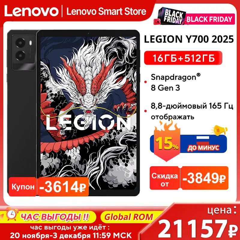 Lenovo LEGION Y700 2025 Tablet Original Global ROM 8.8-Inch 2K