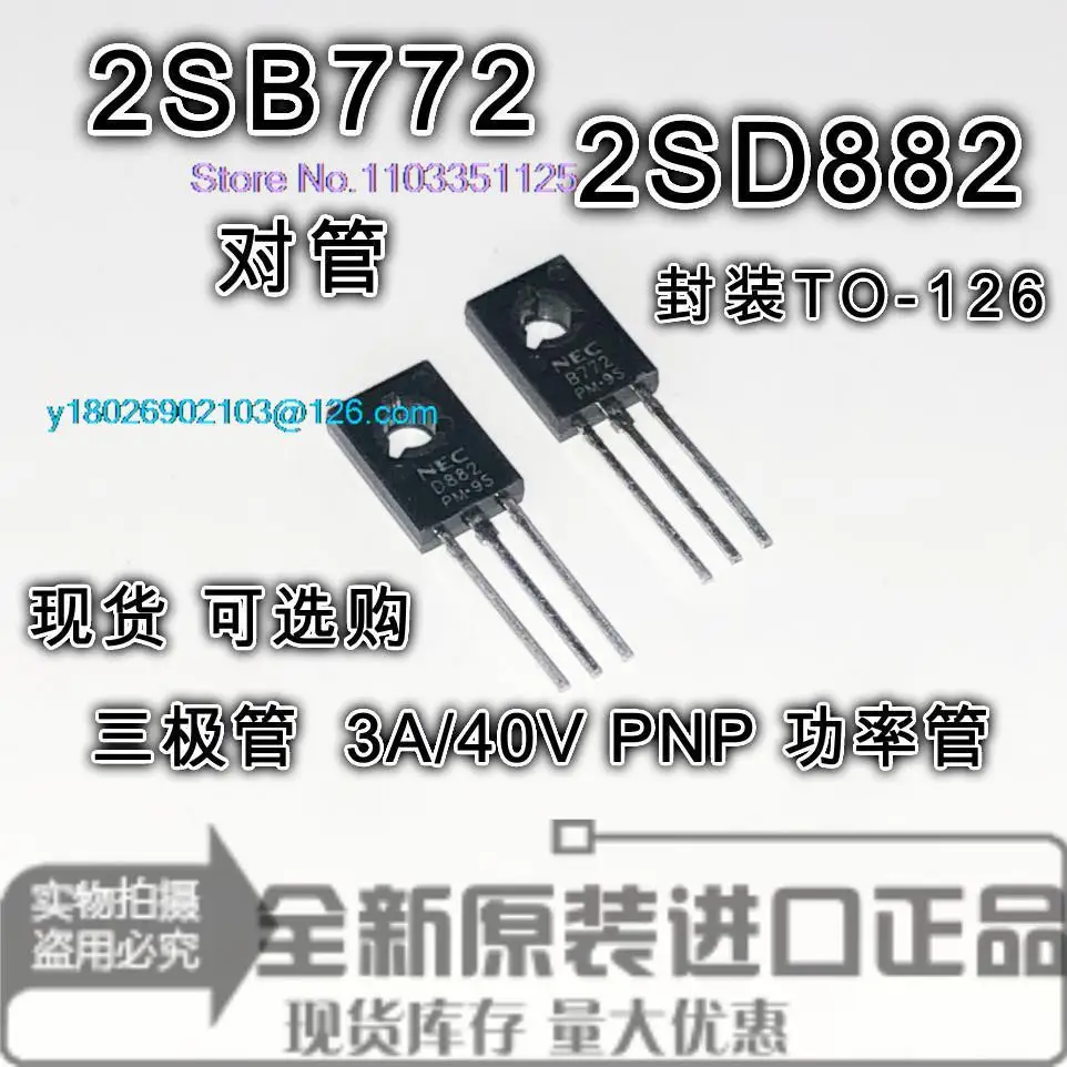 

(50PCS/LOT) B772 D882 2SB772 2SD882TO-126 Power Supply Chip IC