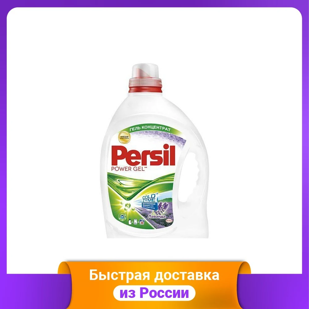 Persil "Lavender" washing gel, concentrate (2.19 liters), For home and