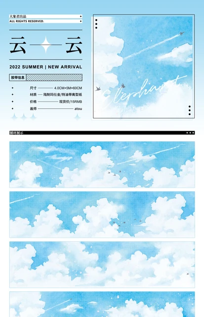 Blue Sky with Clouds Washi Tape