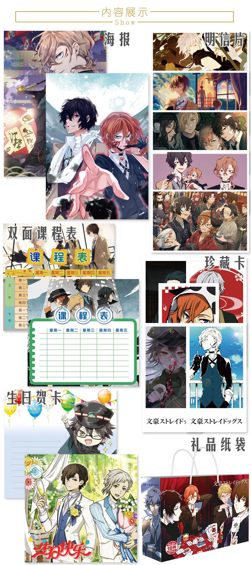 Anime Gift Bag Bungo Stray Dogs Collection Toy Dazai osamu Nakahara Include Postcard Poster Bookmark Lomo Cards