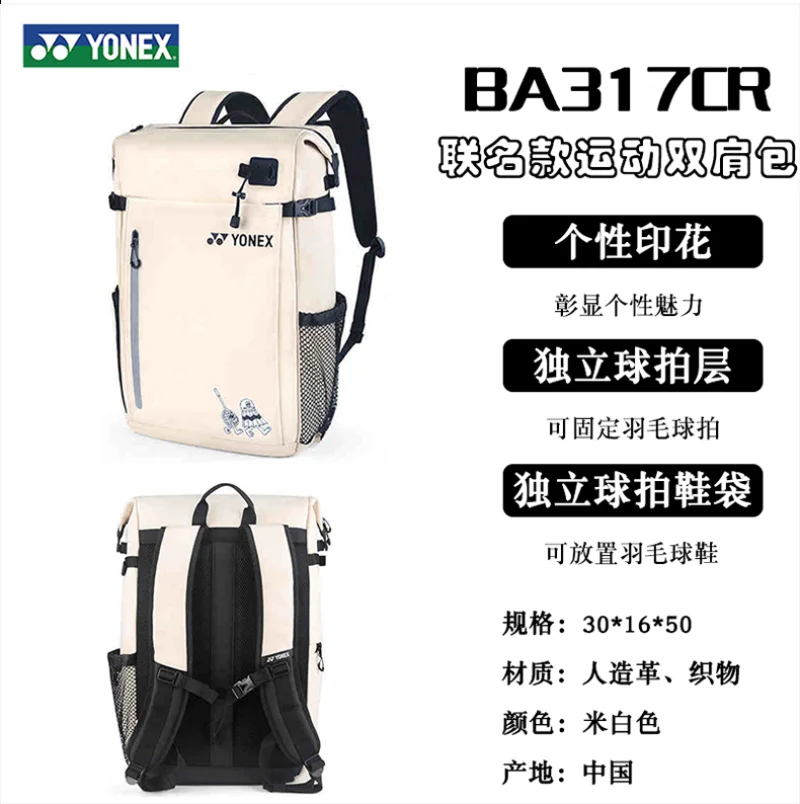 YONEX High-quality Badminton Bag Men's and Women's Tennis Yy Backpack Large Capacity Independent Shoe Compartment Joint Style 3