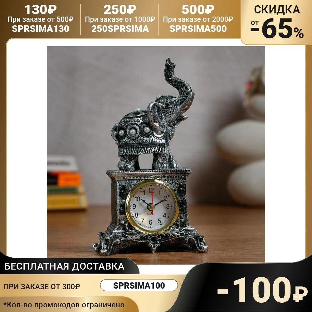 Часы настольные &quotИндийский слон&quot d=5.5 см 1 АА дискретный ход 5060056 | Дом и сад