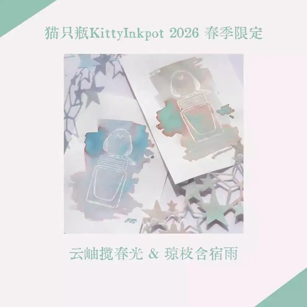 키티잉크팟 2026 봄 한정판, 펜 잉크, 크로마토그래피 잉크, 35ml