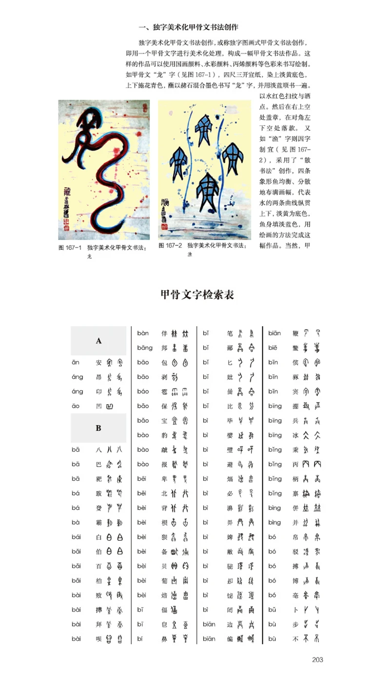 Oracle Knochen Skript Wörterbuch Copybook Chinesischen Zeichen Kalligraphie Sammlung Tutorials Buch Pinyin Index Mit Anmerkungen – Detail 11