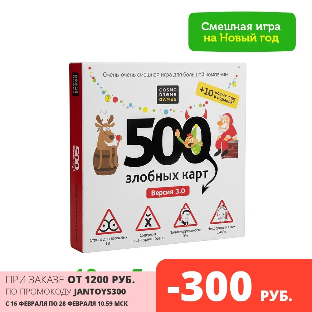 Board game cosmodrome games &quot500 evil cards 3.0. And we have a new year!&quot gift 8 march 23 february for whole family logic Table |