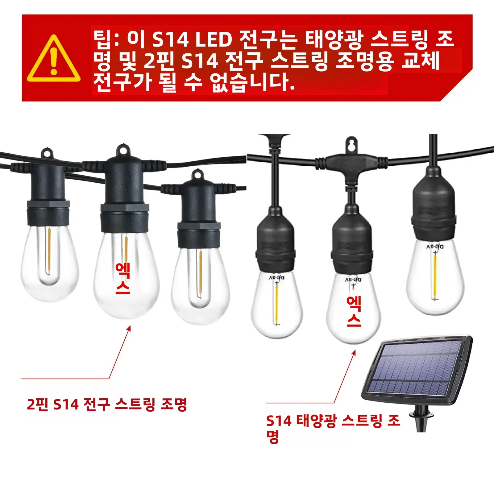 S14 교체용 LED 에디슨 전구 2W (20W E27 등급) 전구색 2700K 야외 스트링 라이트 빈티지 투명 LED 전구