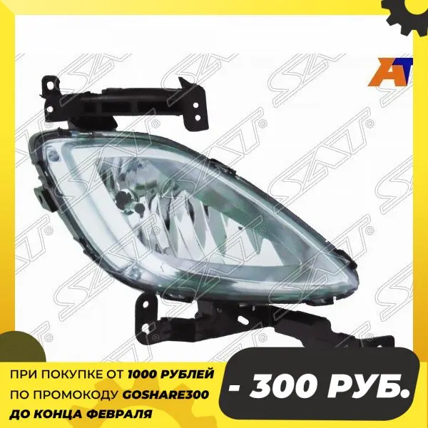Фара противотуманная HYUNDAI AVANTE ELANTRA V/AVANTE 10-16 SAT ST-221-2036R-UQ |