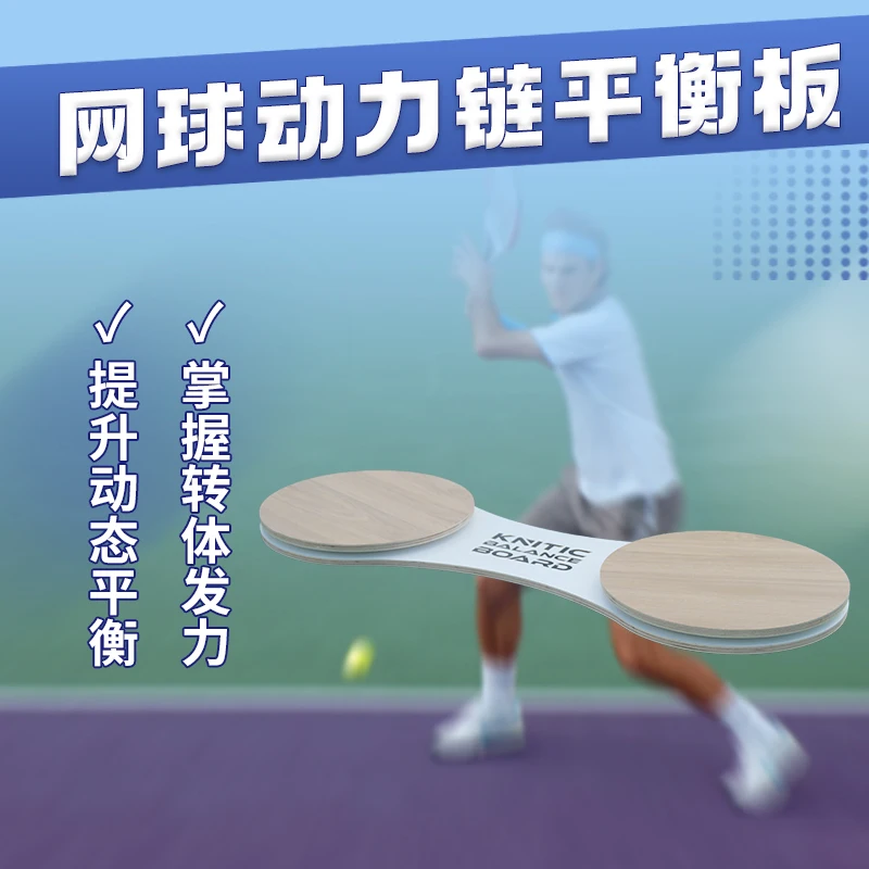 

Теннисная энергетическая цепь, деревянная доска для серфинга, тренажер для качели, артефакт для начинающих, для детей, отправляем соответствующие Обучающие по теннису