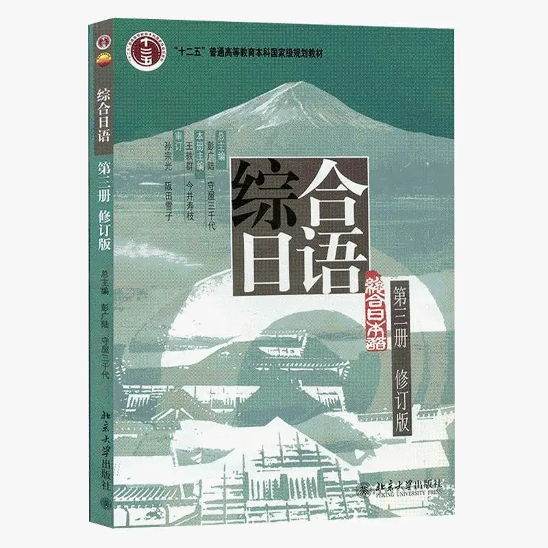 Japanese Textbook 3 + Workbook 2 volumes of Japanese Basic introduction self-study textbook