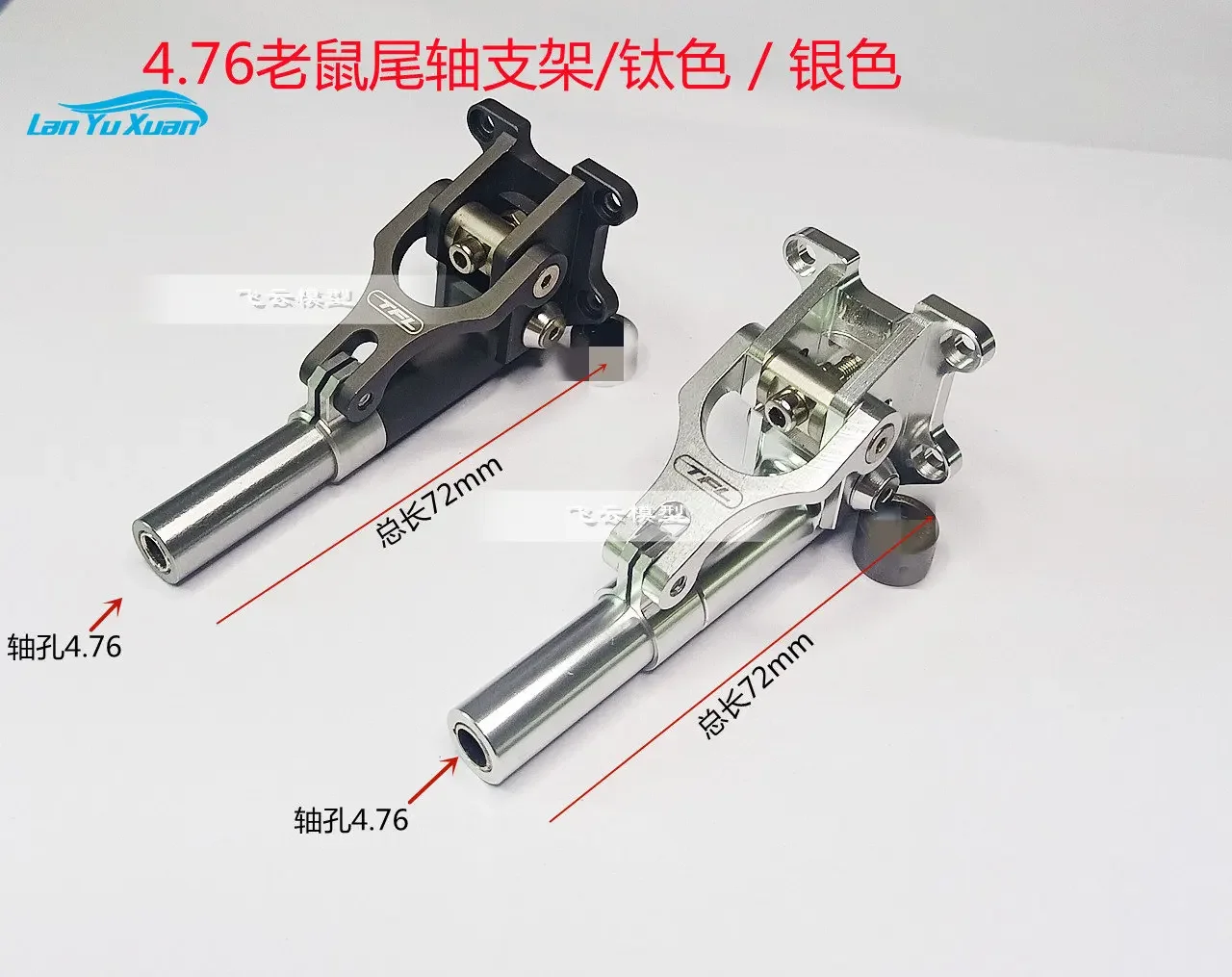 

4.76 mouse tail shaft bracket/adjustable length for ship model racing O boat