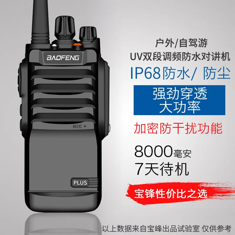 Baofeng BF-9700plus walkie-talkie IP68 waterproof, Baofeng BF-9700 outdoor civilian high-power handset