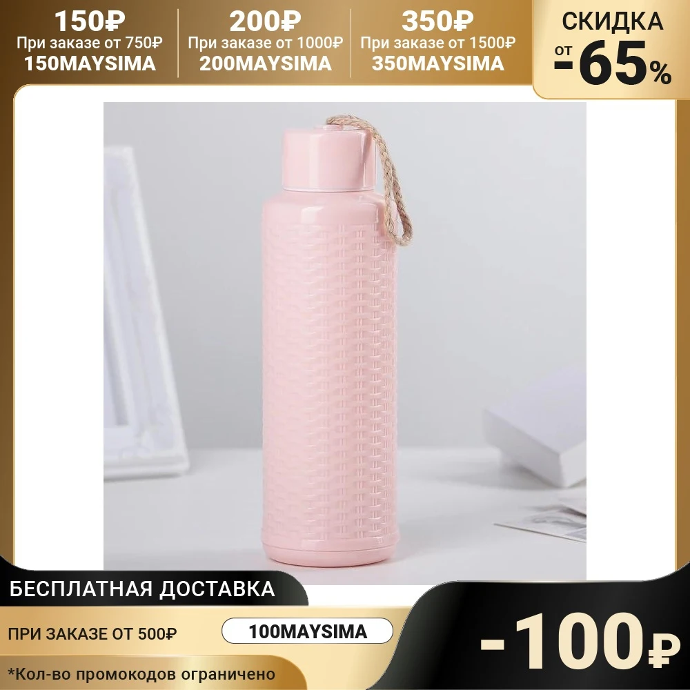 Бутылка 380 мл &quotРогожка&quot цвет розовый | Дом и сад