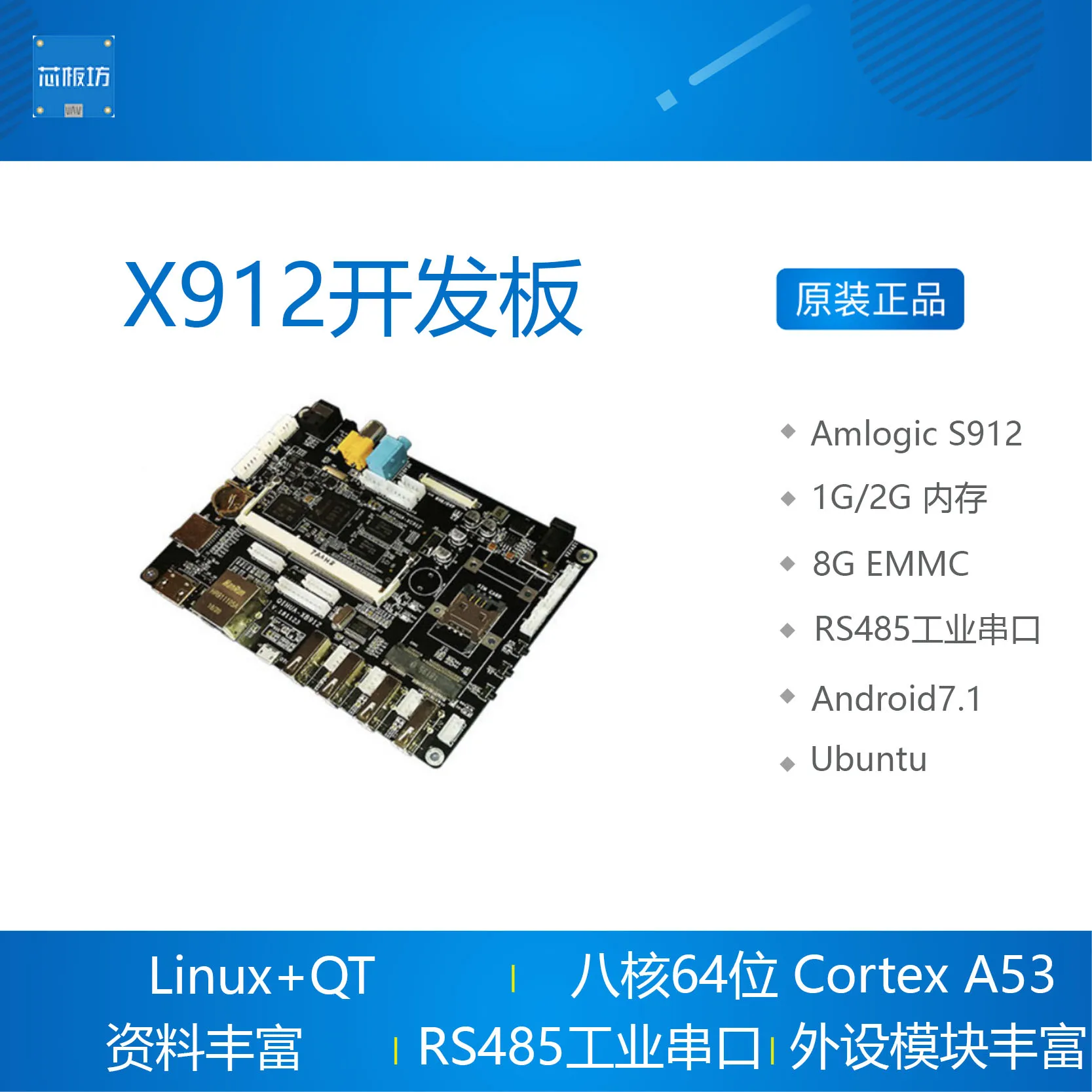

AMLOGIC X912 development board core board eight core Android 7 Android Linux Jingchen