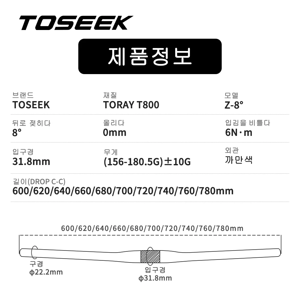 TOSEEK 8  Mtb ī ڵ,  ڵ, Ʈ  ڵ,  ׼, 31.8*600-720mm, 740mm, 760mm