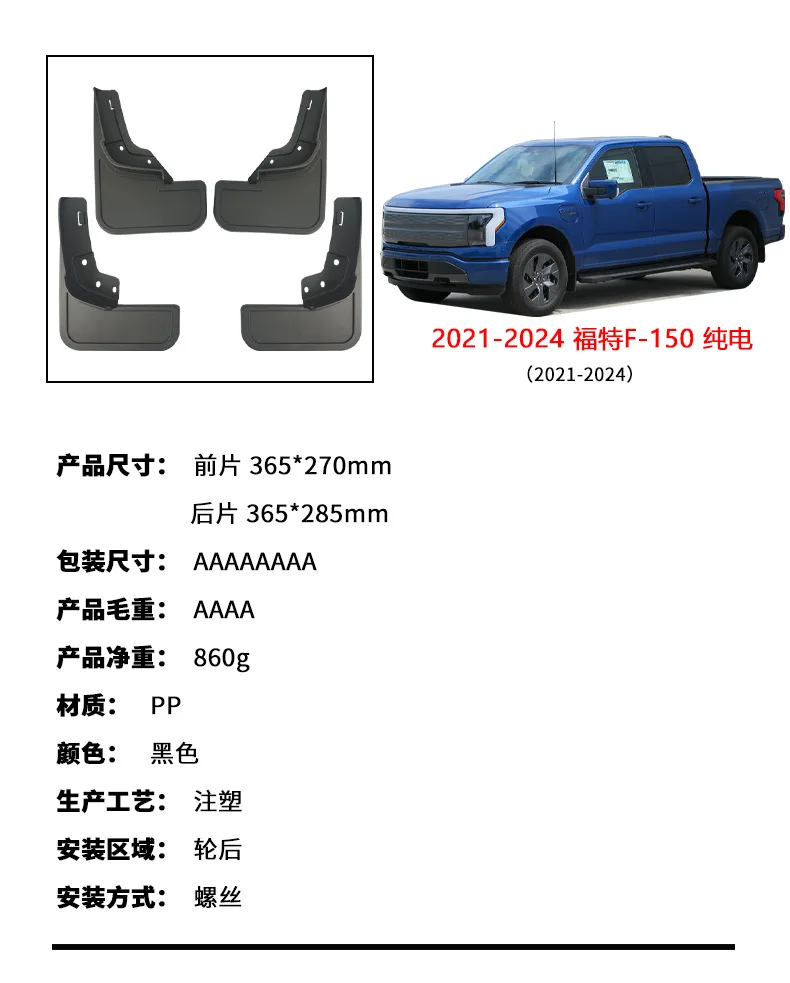 2021-2024년형 포드 뉴 에너지 포드 F-150 라이트닝 자동차 펜더 F150 자동차 액세서리