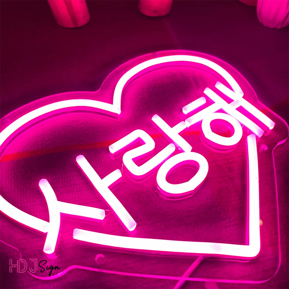 I love you韓国のネオンサイン,結婚式の装飾用にパーソナライズ
