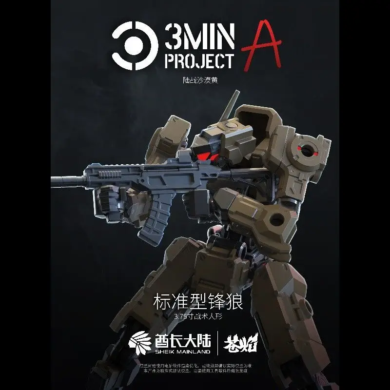 셰이크 메인랜드 1/18 스케일 3.75인치 3MIN-A 시리즈 스탠다드 울프 전술 액션 피규어 조립 모델 키트 DIY 수집용 선물